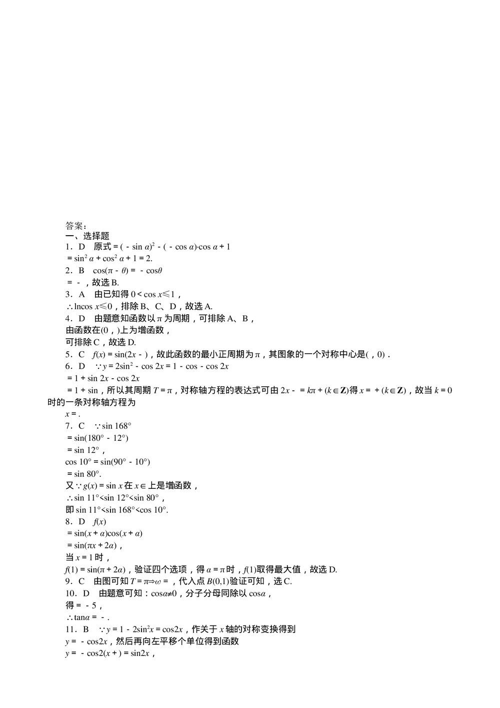 2011届高三一轮测试(理)4三角函数(1)+答案(通用版)4