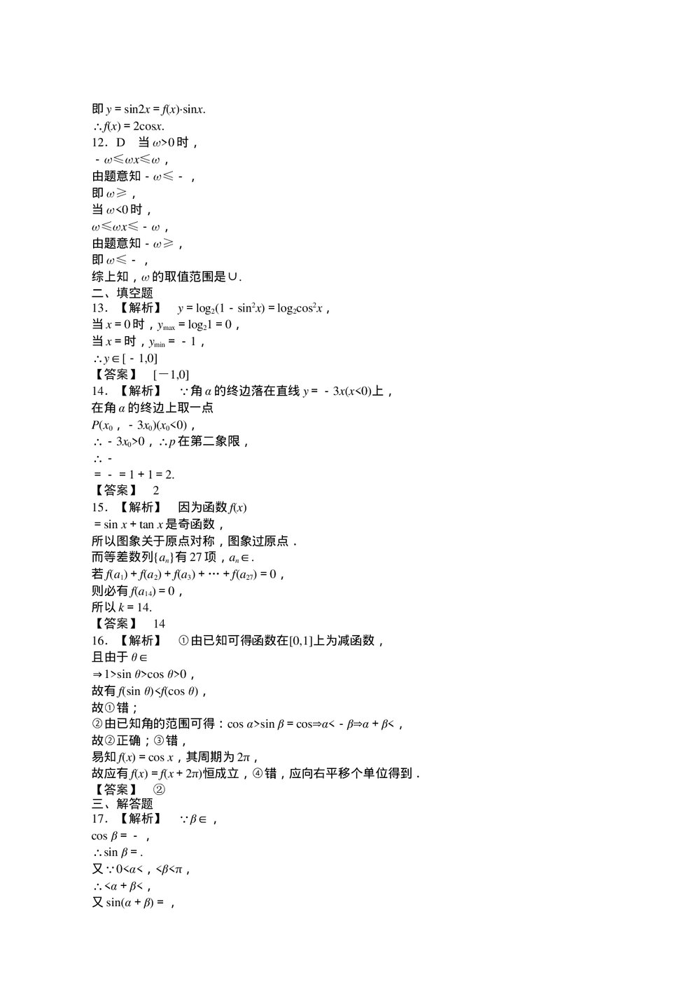 2011届高三一轮测试(理)4三角函数(1)+答案(通用版)5