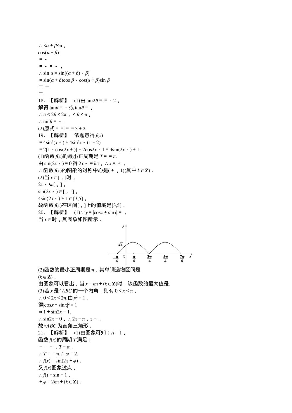 2011届高三一轮测试(理)4三角函数(1)+答案(通用版)6