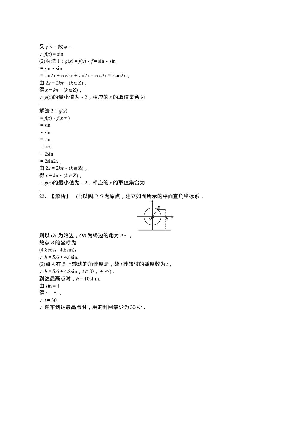 2011届高三一轮测试(理)4三角函数(1)+答案(通用版)7