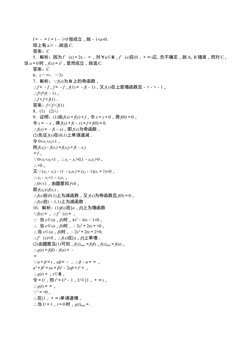 2011年高考一轮课时训练(理)3.1.4函数的单调性+参考答案 (通用版)3