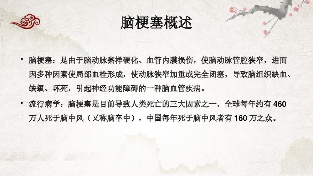 脑梗塞中医护理查房PPT课件3