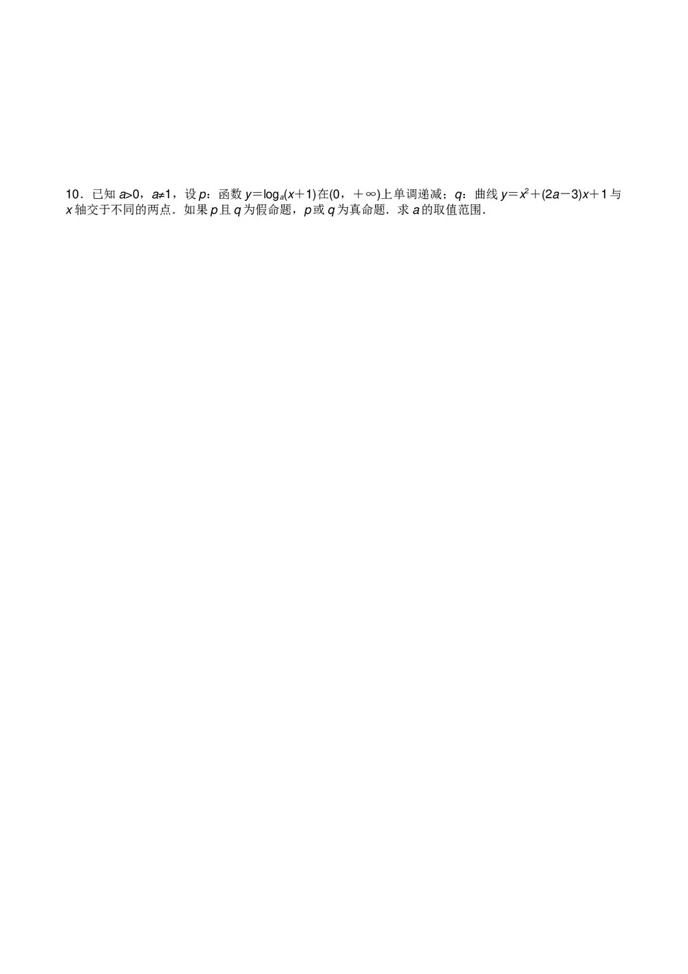 2011年高考一轮课时训练(理)1.2.2简单的逻辑联结词、全称量词与存在量词 +答案(通用版)4