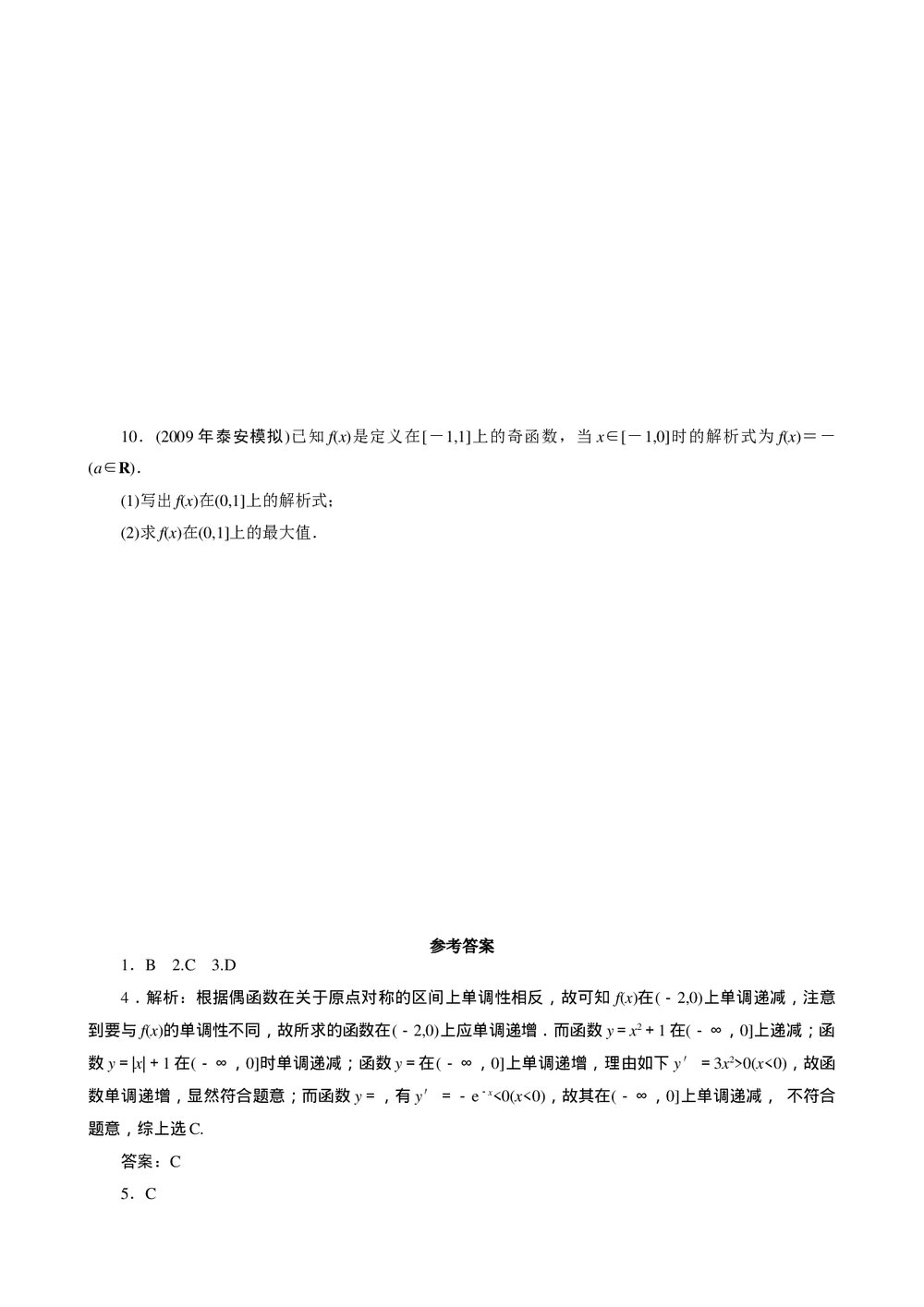 2011年高考一轮课时训练(理)3.2.2指数与指数函数+参考答案(通用版)2