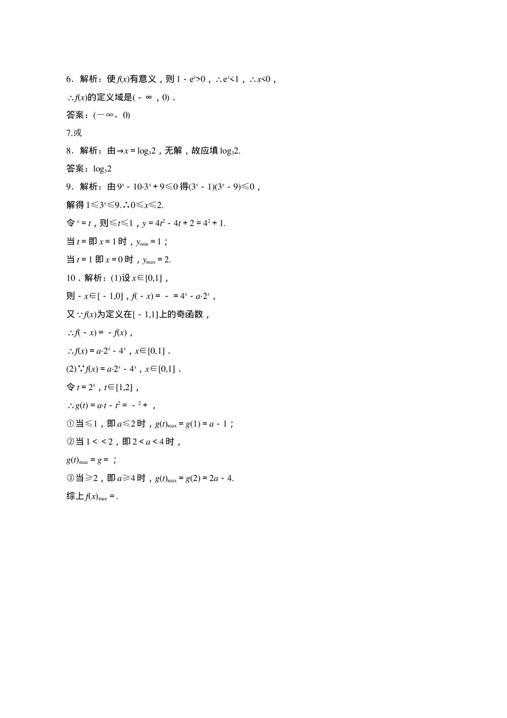 2011年高考一轮课时训练(理)3.2.2指数与指数函数+参考答案(通用版)3
