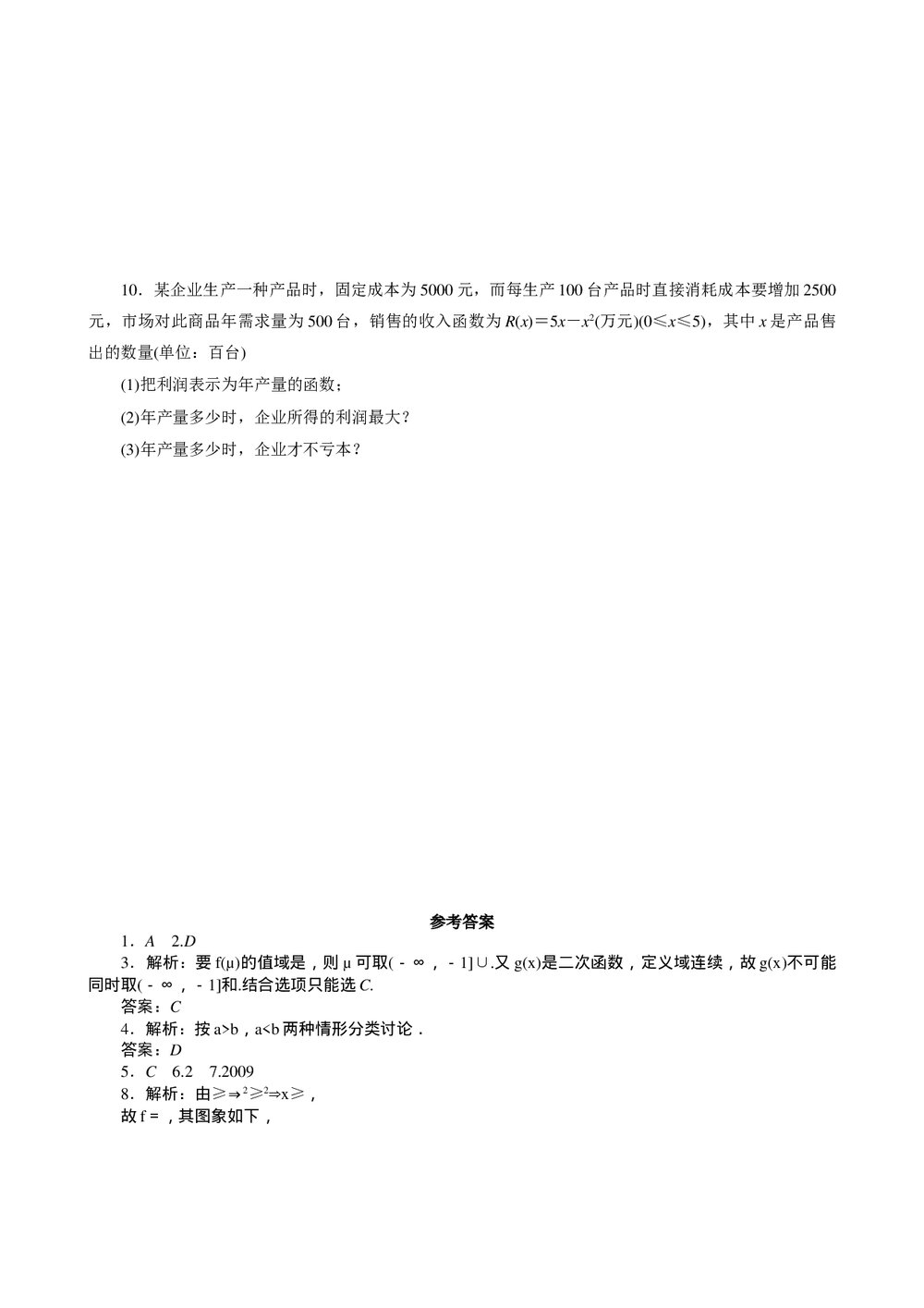 2011年高考一轮课时训练(理)3.1.3函数的值域与最值+参考答案(通用版)2