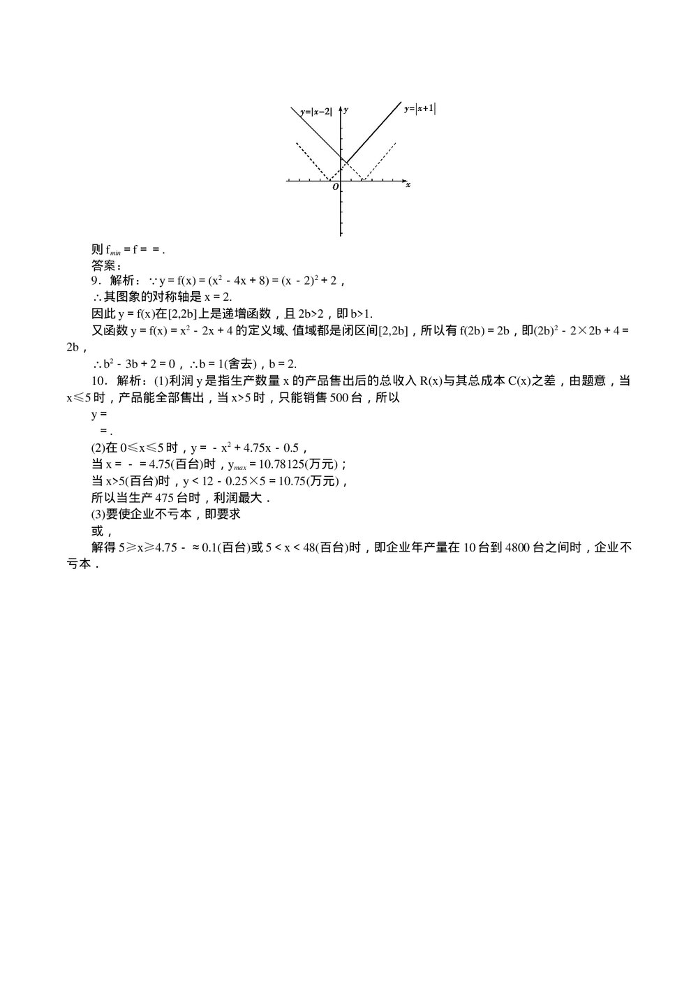 2011年高考一轮课时训练(理)3.1.3函数的值域与最值+参考答案(通用版)3