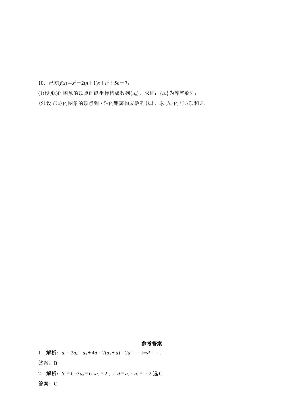 2011年高考一轮课时训练(理)6.2等差数列+参考答案(通用版)2