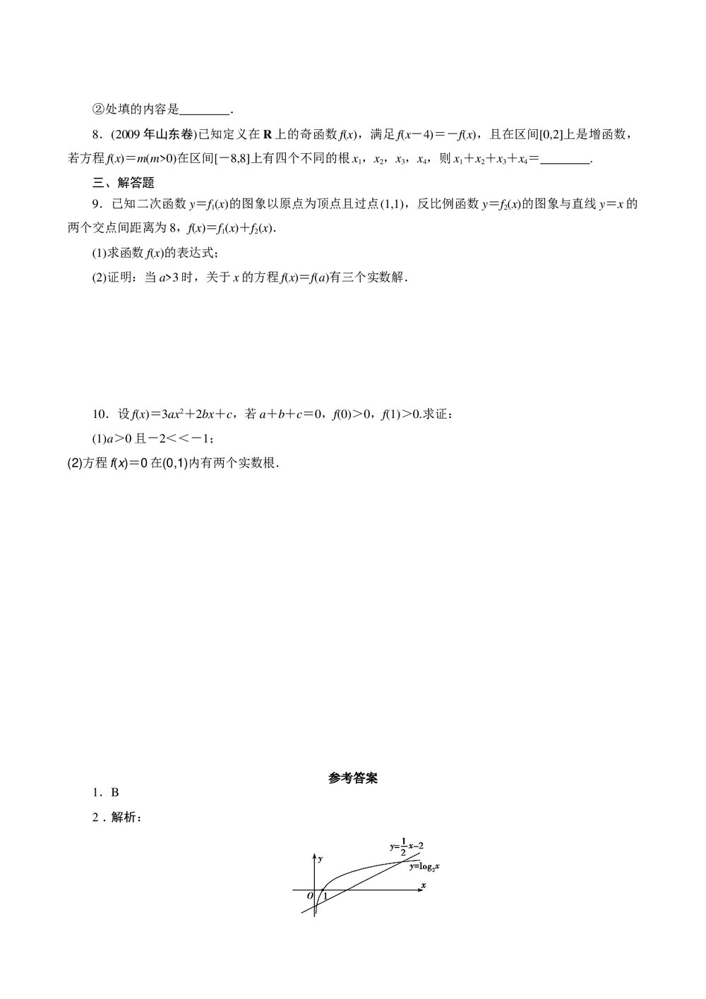 2011年高考一轮课时训练(理)3.3.1函数与方程+参考答案(通用版)2