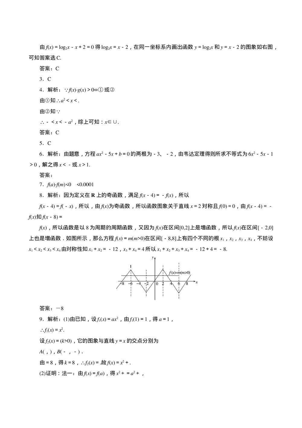 2011年高考一轮课时训练(理)3.3.1函数与方程+参考答案(通用版)3