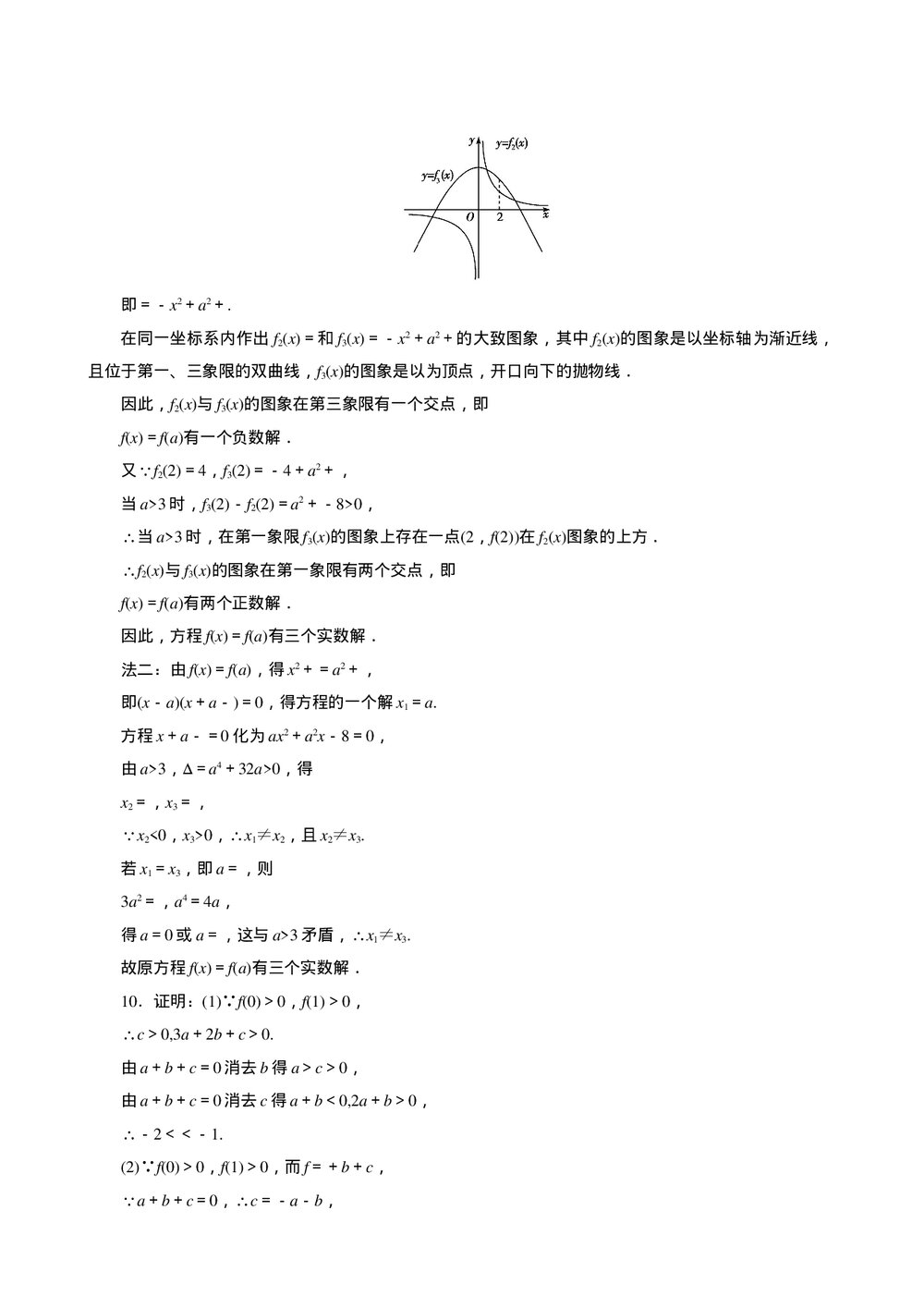 2011年高考一轮课时训练(理)3.3.1函数与方程+参考答案(通用版)4