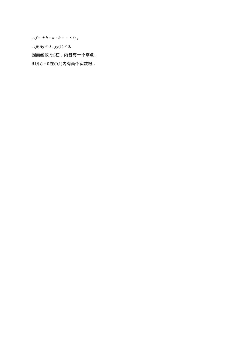 2011年高考一轮课时训练(理)3.3.1函数与方程+参考答案(通用版)5