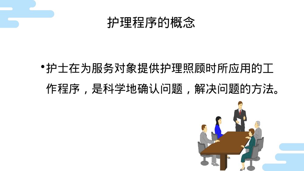 如何提高护理计划书写能力PPT课件下载2