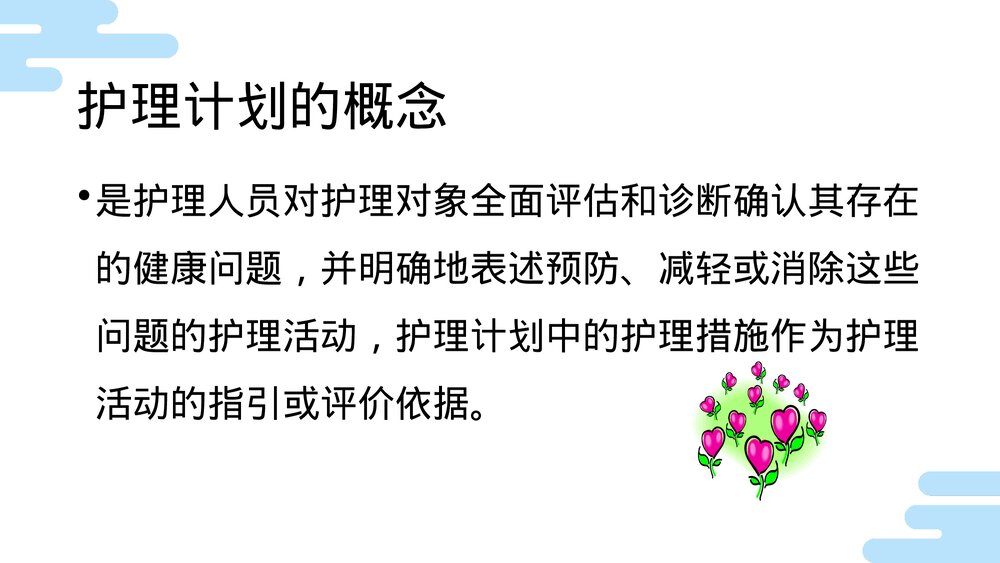 如何提高护理计划书写能力PPT课件下载4