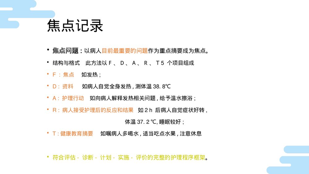 如何提高护理计划书写能力PPT课件下载5