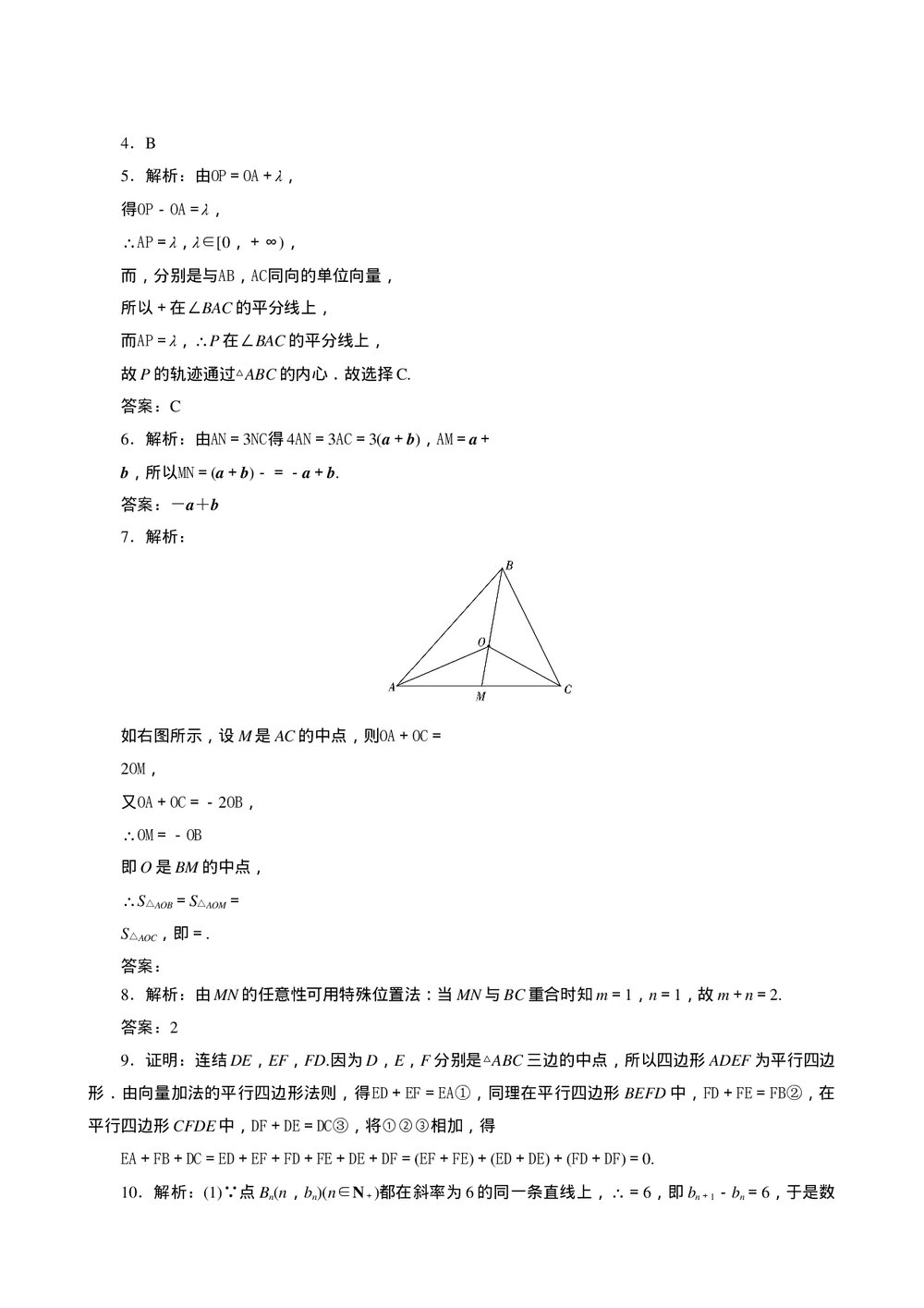 2011年高考一轮课时训练(理)8.1向量与向量的线性运算+参考答案(通用版)3