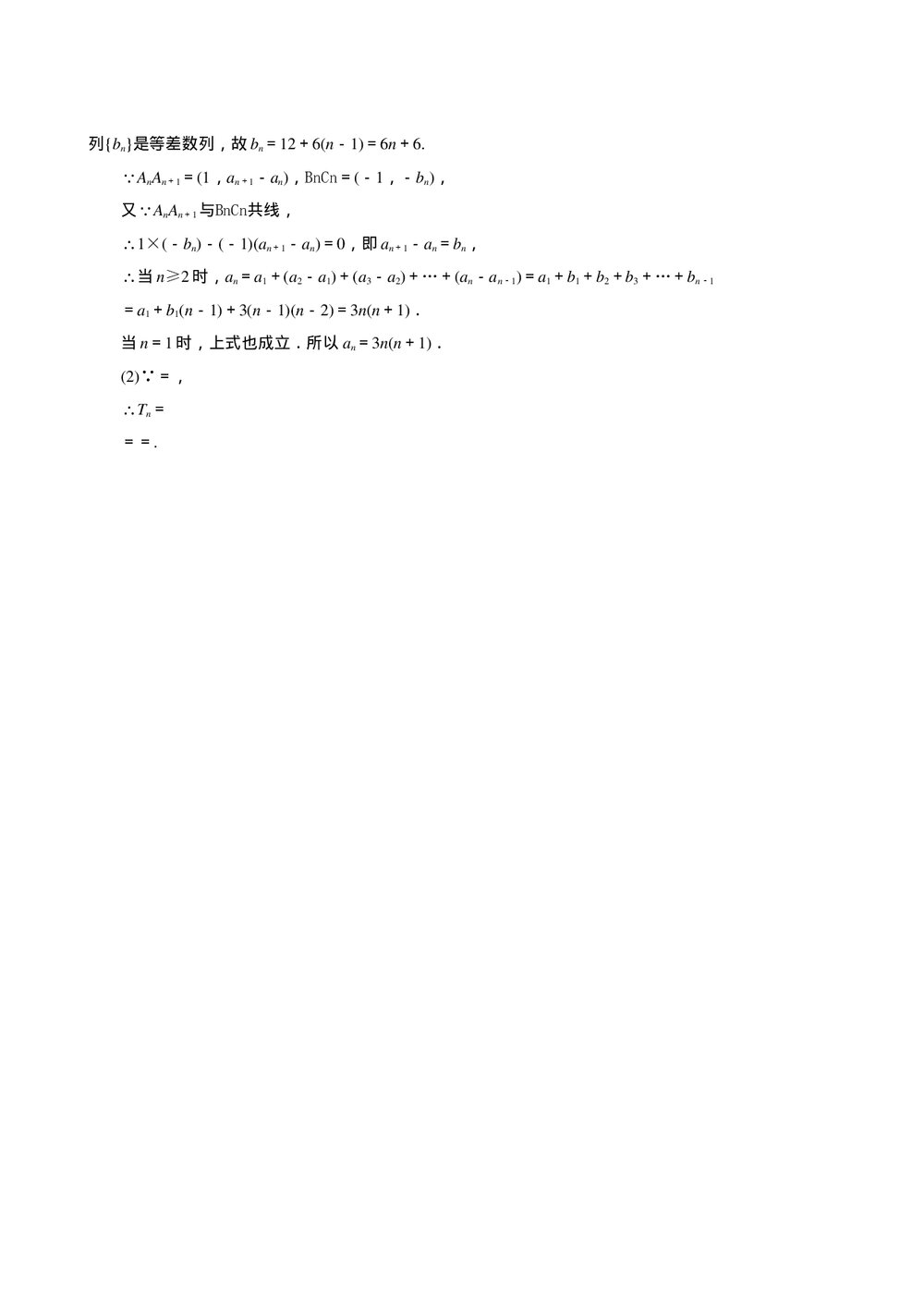 2011年高考一轮课时训练(理)8.1向量与向量的线性运算+参考答案(通用版)4