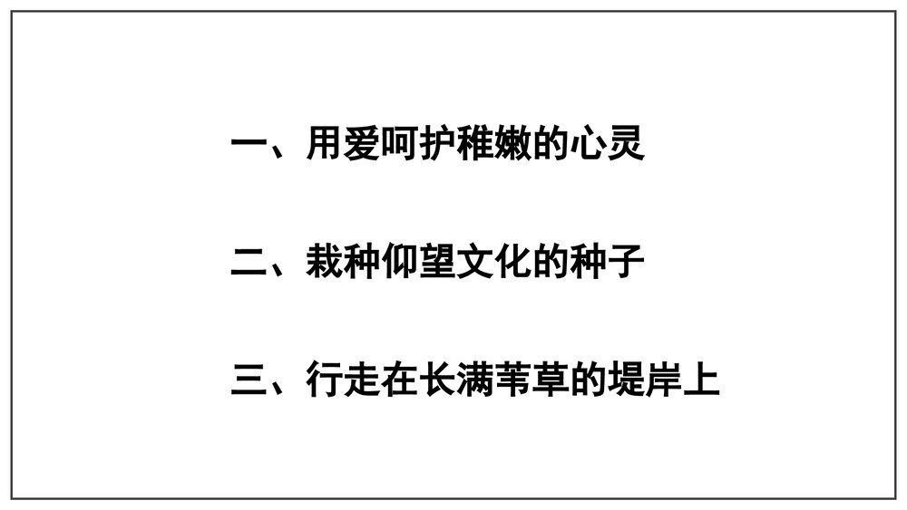 《行走在长满苇草的堤岸上》读你-苏霍姆林斯基松江区教师进修学院PPT课件2