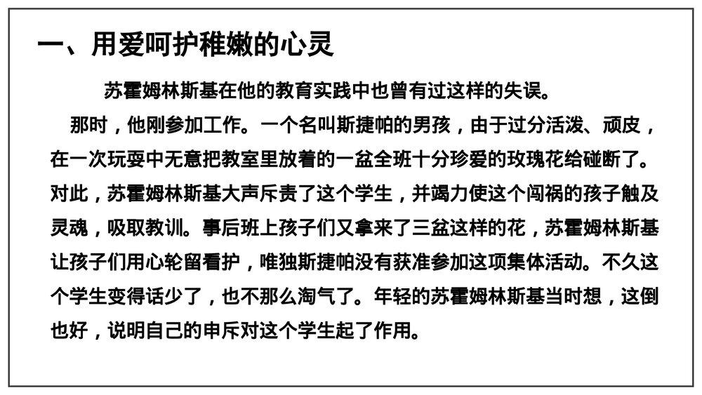 《行走在长满苇草的堤岸上》读你-苏霍姆林斯基松江区教师进修学院PPT课件3