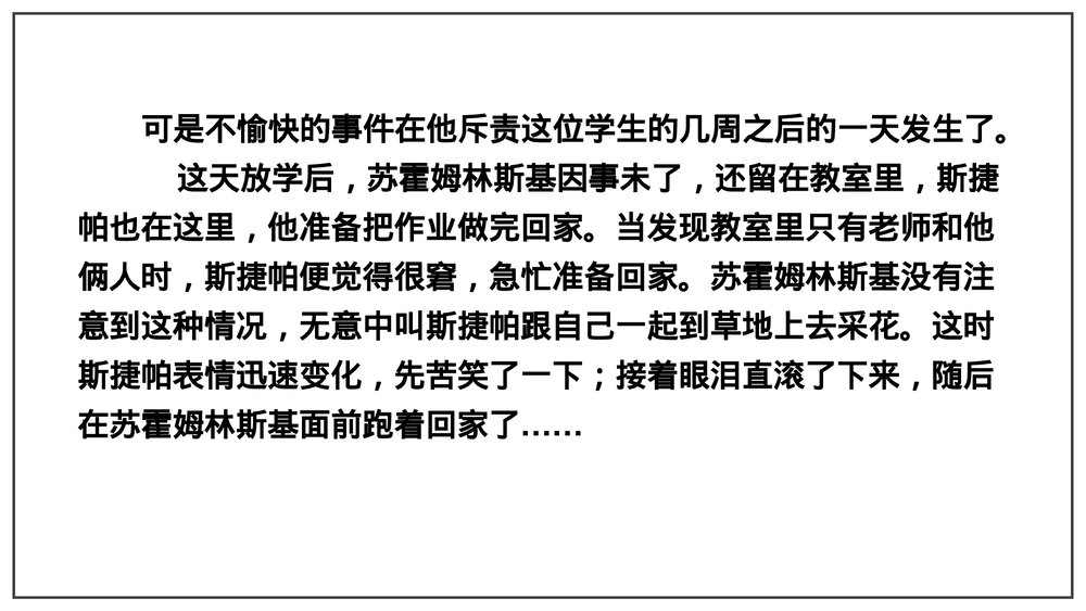 《行走在长满苇草的堤岸上》读你-苏霍姆林斯基松江区教师进修学院PPT课件4