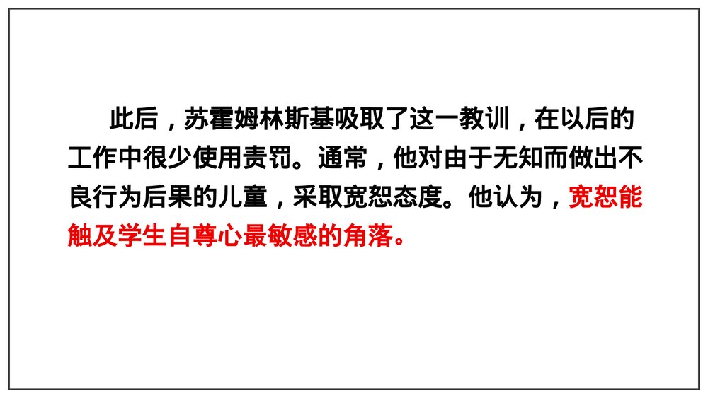 《行走在长满苇草的堤岸上》读你-苏霍姆林斯基松江区教师进修学院PPT课件6