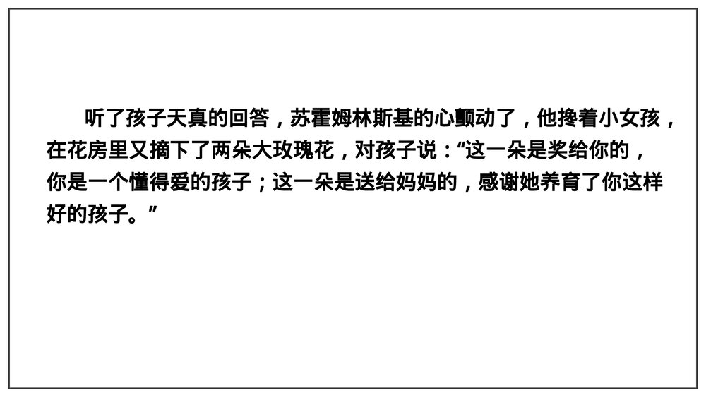 《行走在长满苇草的堤岸上》读你-苏霍姆林斯基松江区教师进修学院PPT课件9