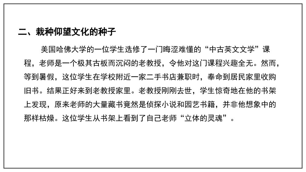 《行走在长满苇草的堤岸上》读你-苏霍姆林斯基松江区教师进修学院PPT课件10