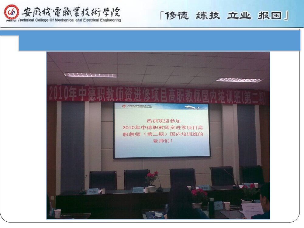 2010中德职教师资进修项目培训学习心得PPT课件下载3