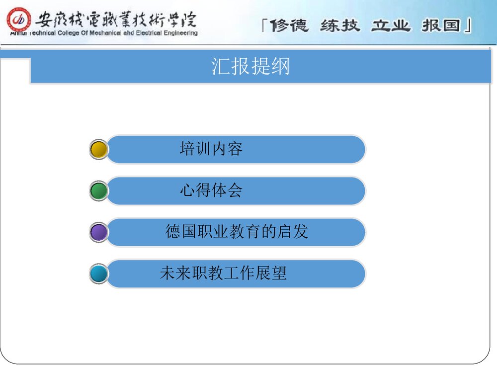 2010中德职教师资进修项目培训学习心得PPT课件下载4
