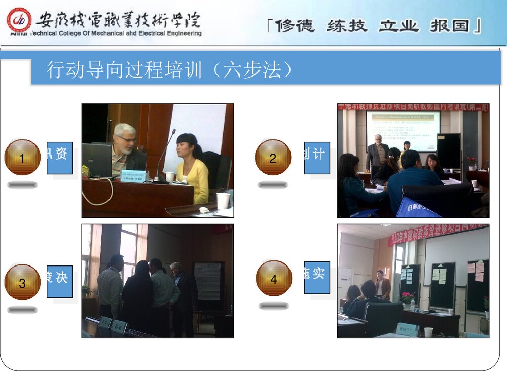 2010中德职教师资进修项目培训学习心得PPT课件下载9
