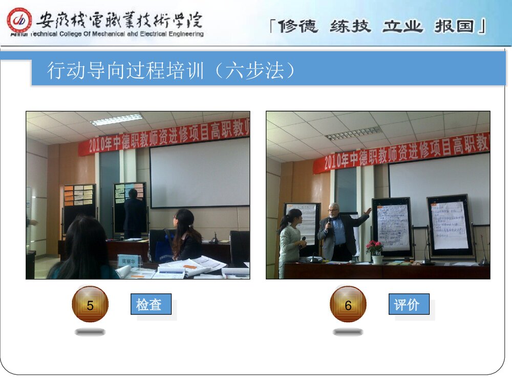 2010中德职教师资进修项目培训学习心得PPT课件下载10