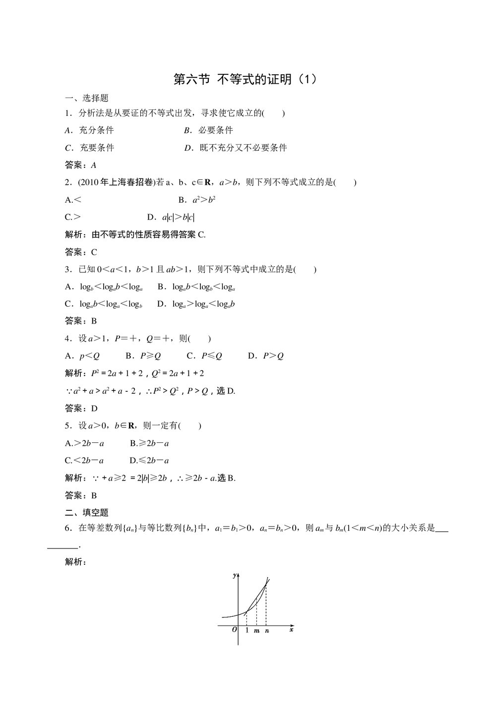 2011年高考一轮课时训练(理)7.6不等式的证明(1)+答案解析 (通用版).DOC1