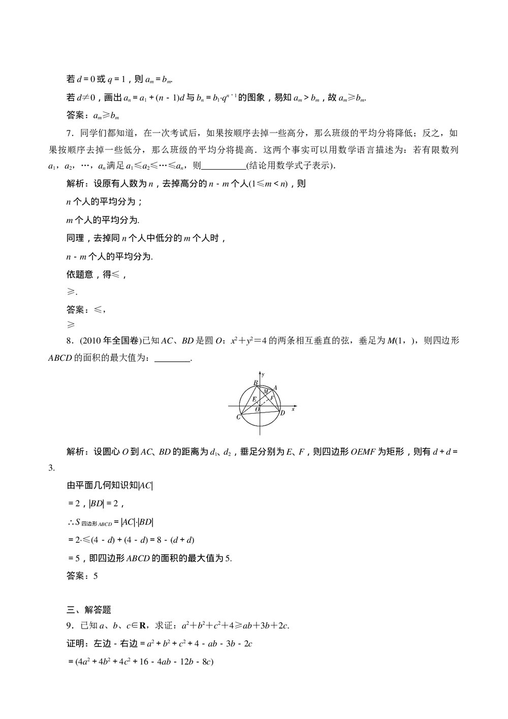 2011年高考一轮课时训练(理)7.6不等式的证明(1)+答案解析 (通用版).DOC2