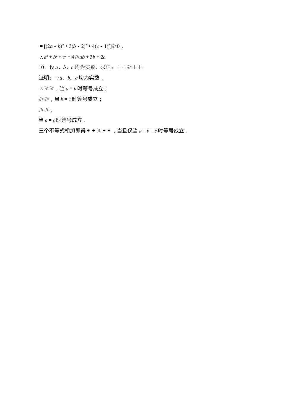 2011年高考一轮课时训练(理)7.6不等式的证明(1)+答案解析 (通用版).DOC3