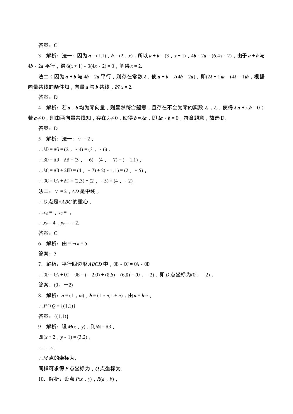 2011年高考一轮课时训练(理)8.2平面向量的分解及向量的坐标表示+参考答案 (通用版)3