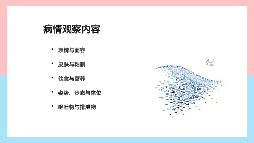 危重病人的观察及护理PPT课件下载4