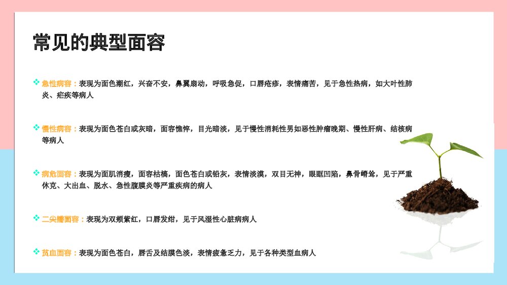 危重病人的观察及护理PPT课件下载5