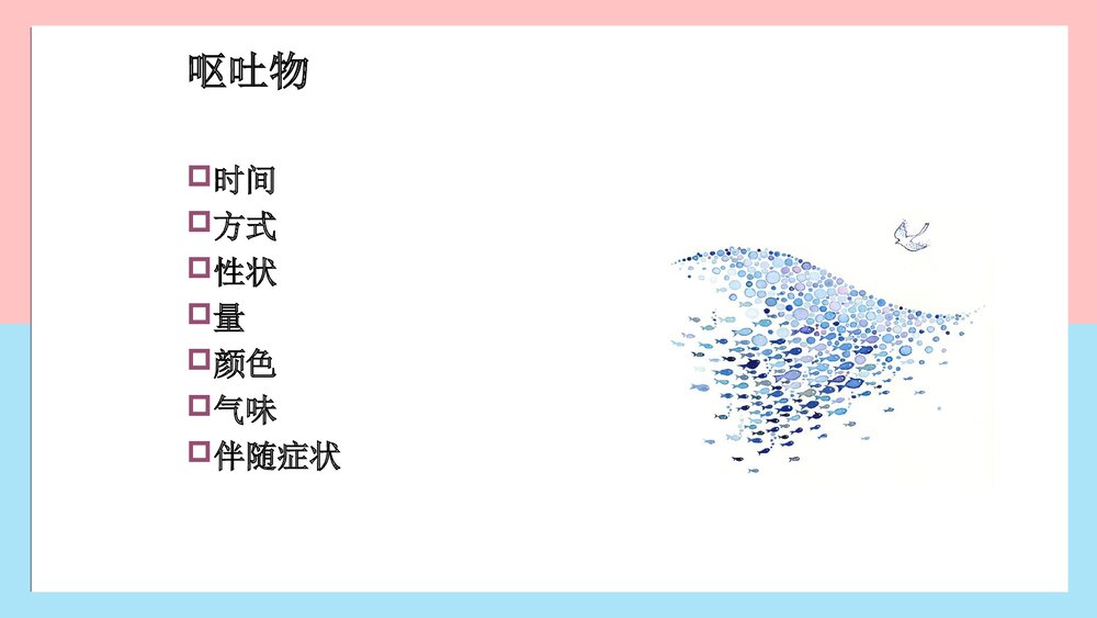 危重病人的观察及护理PPT课件下载7