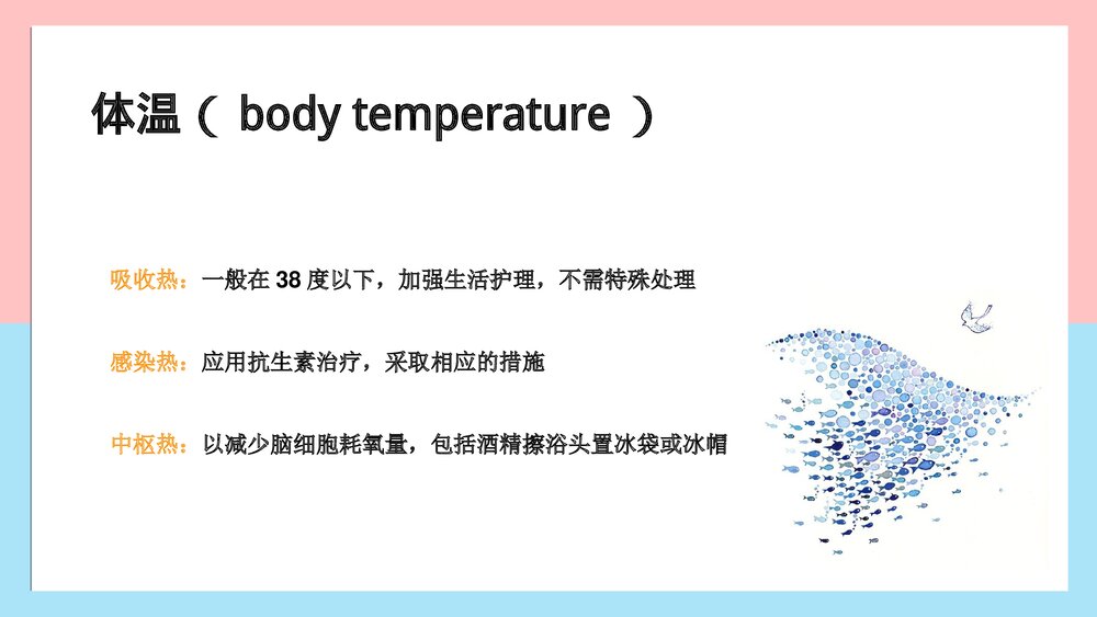 危重病人的观察及护理PPT课件下载9
