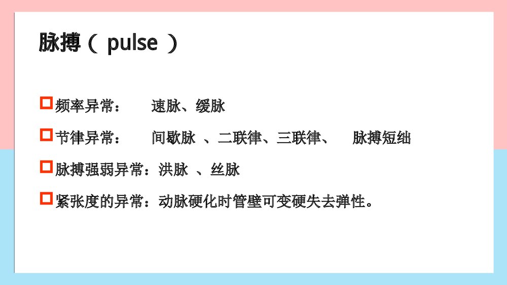 危重病人的观察及护理PPT课件下载10
