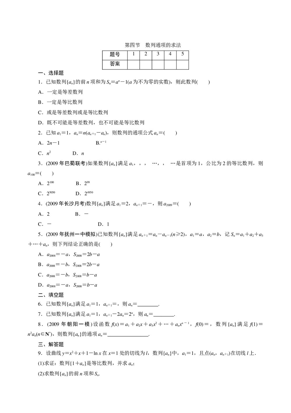 2011年高考一轮课时训练(理)6.4数列通项的求法+参考答案 (通用版)1