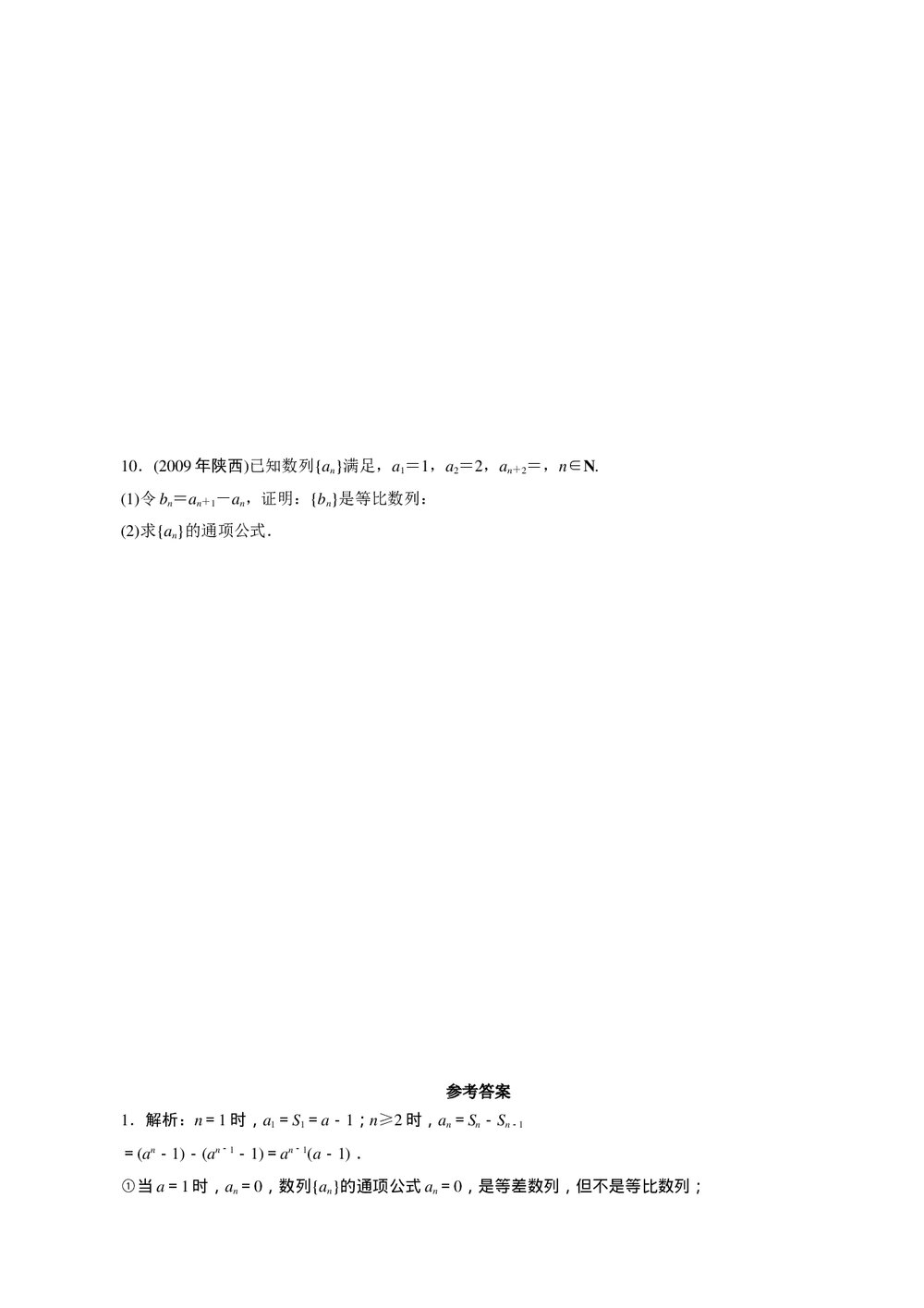2011年高考一轮课时训练(理)6.4数列通项的求法+参考答案 (通用版)2