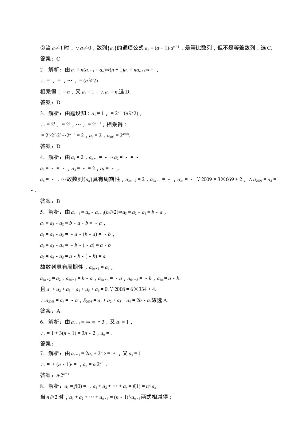 2011年高考一轮课时训练(理)6.4数列通项的求法+参考答案 (通用版)3