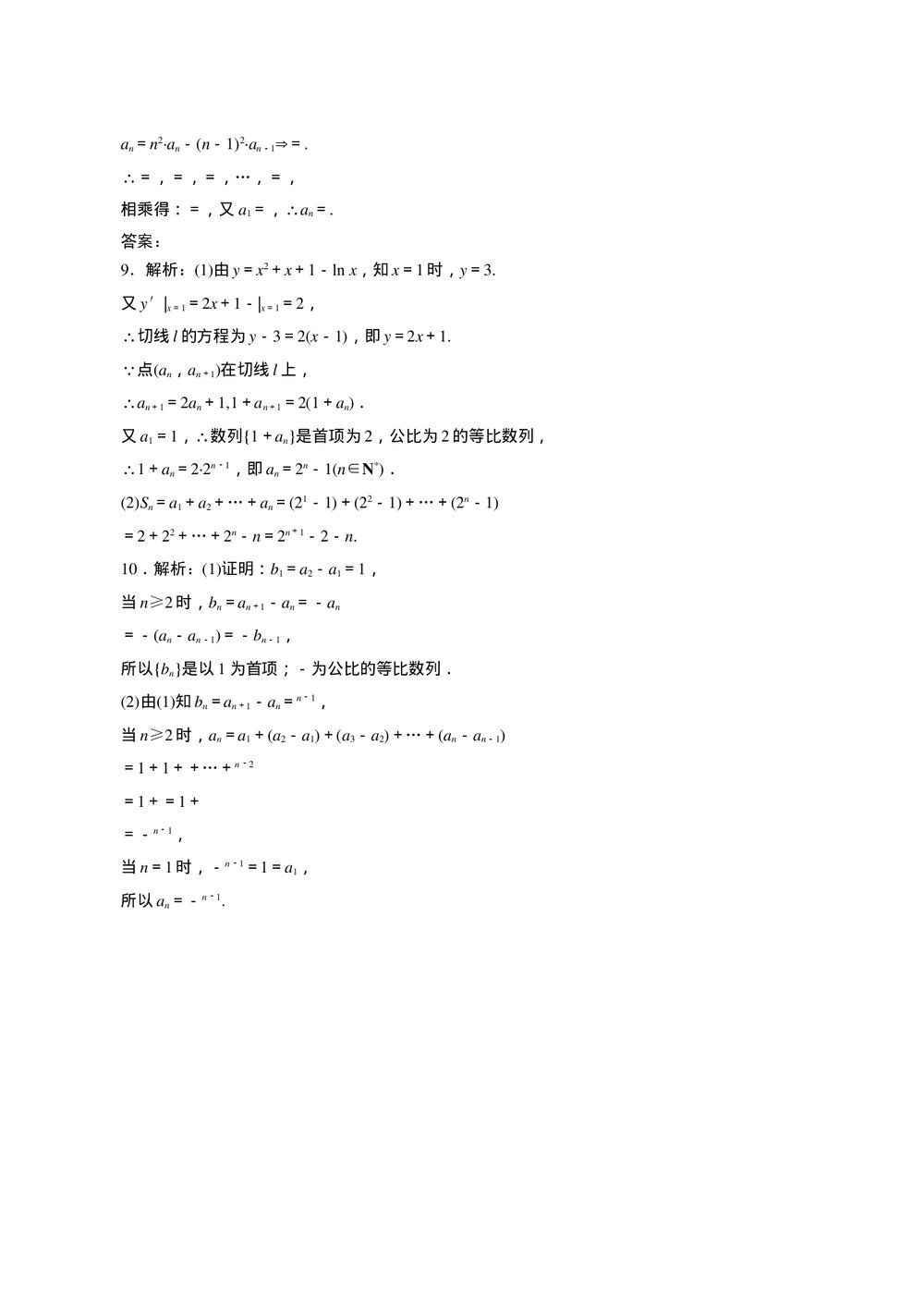 2011年高考一轮课时训练(理)6.4数列通项的求法+参考答案 (通用版)4