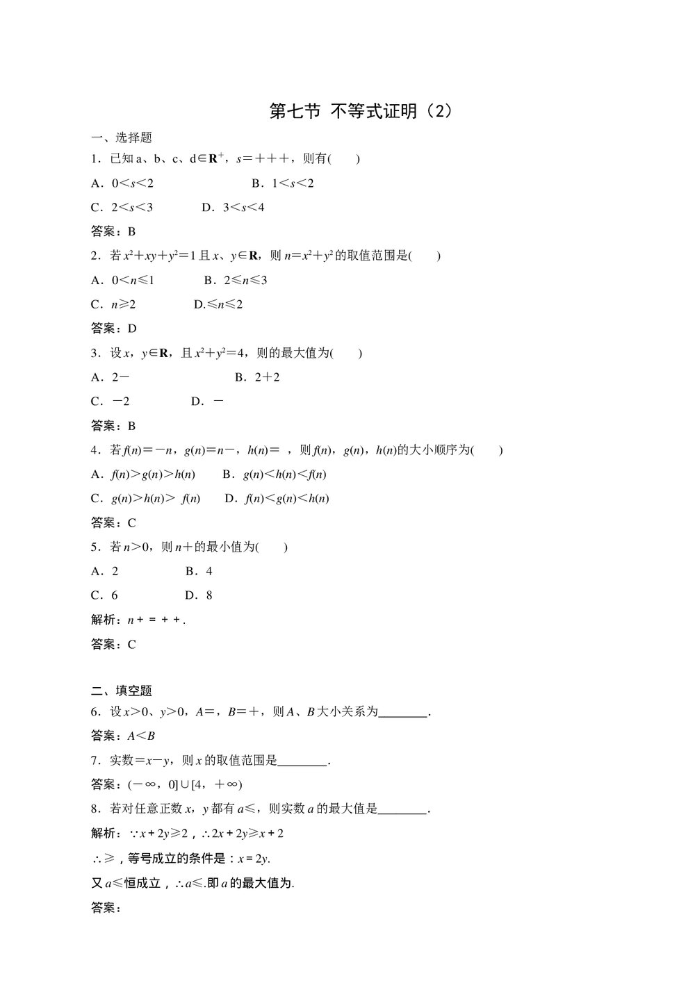 2011年高考一轮课时训练(理)7.7不等式证明(2)+答案解析(通用版).DOC1