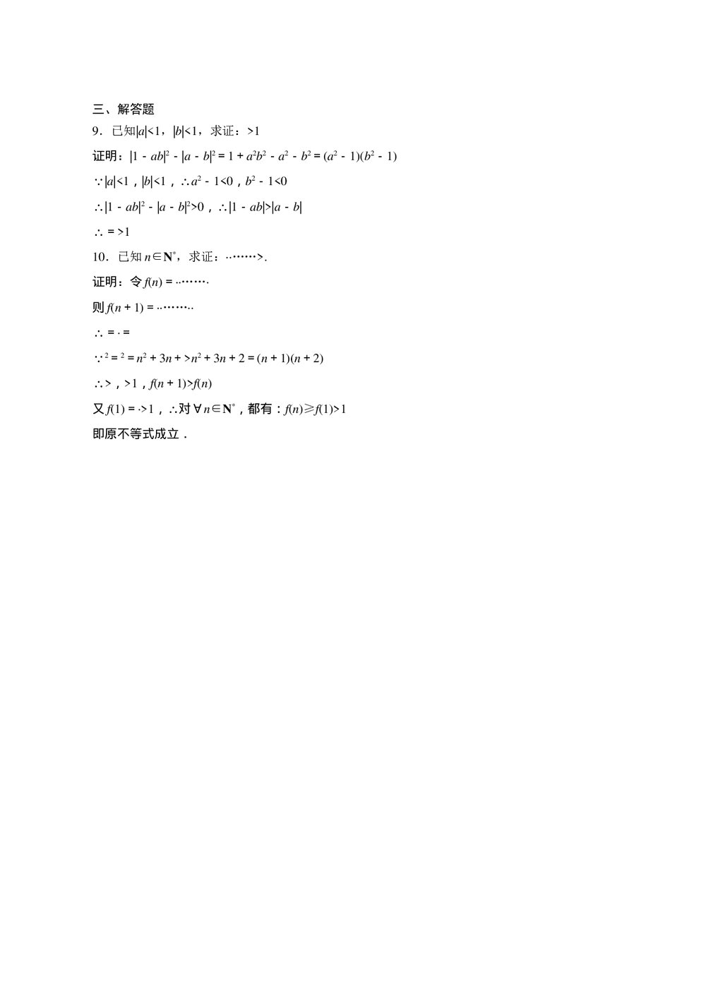 2011年高考一轮课时训练(理)7.7不等式证明(2)+答案解析(通用版).DOC2