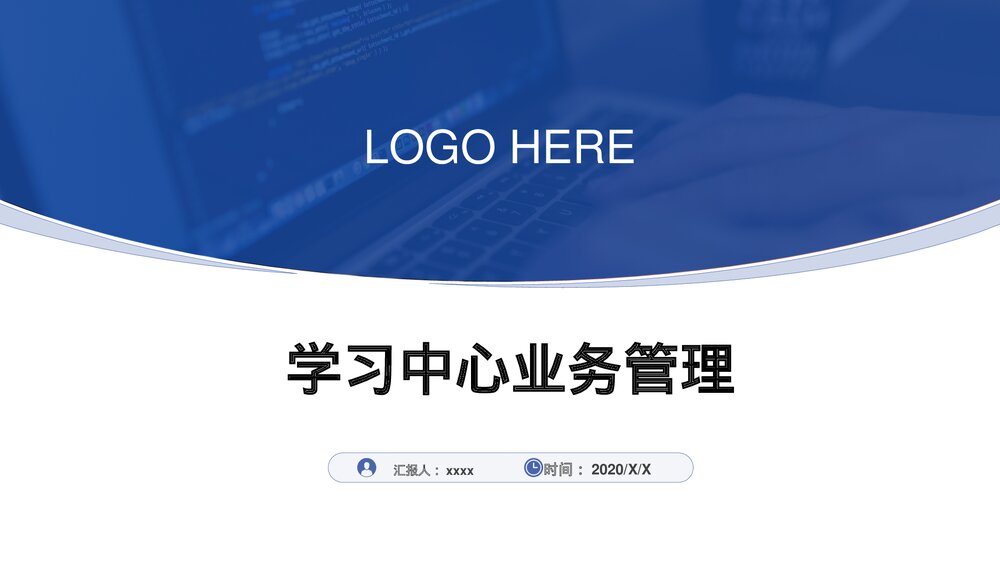 管理学习中心管理规范进修生管理学习中心PPT课件1