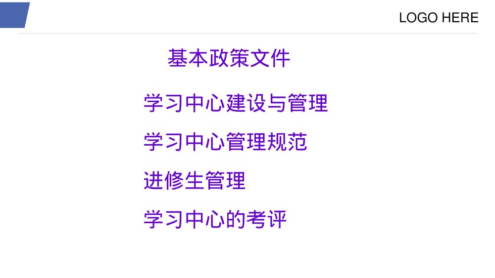 管理学习中心管理规范进修生管理学习中心PPT课件2