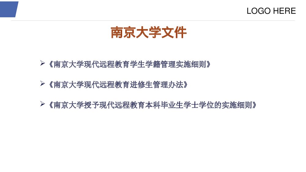 管理学习中心管理规范进修生管理学习中心PPT课件5