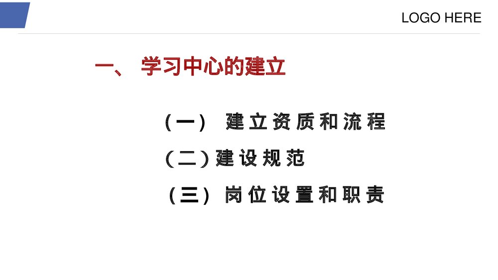 管理学习中心管理规范进修生管理学习中心PPT课件7